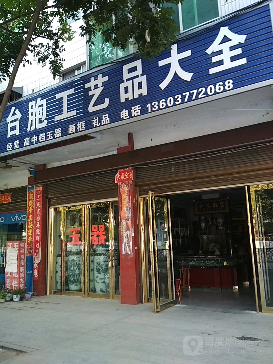 新野县台胞工艺品大全