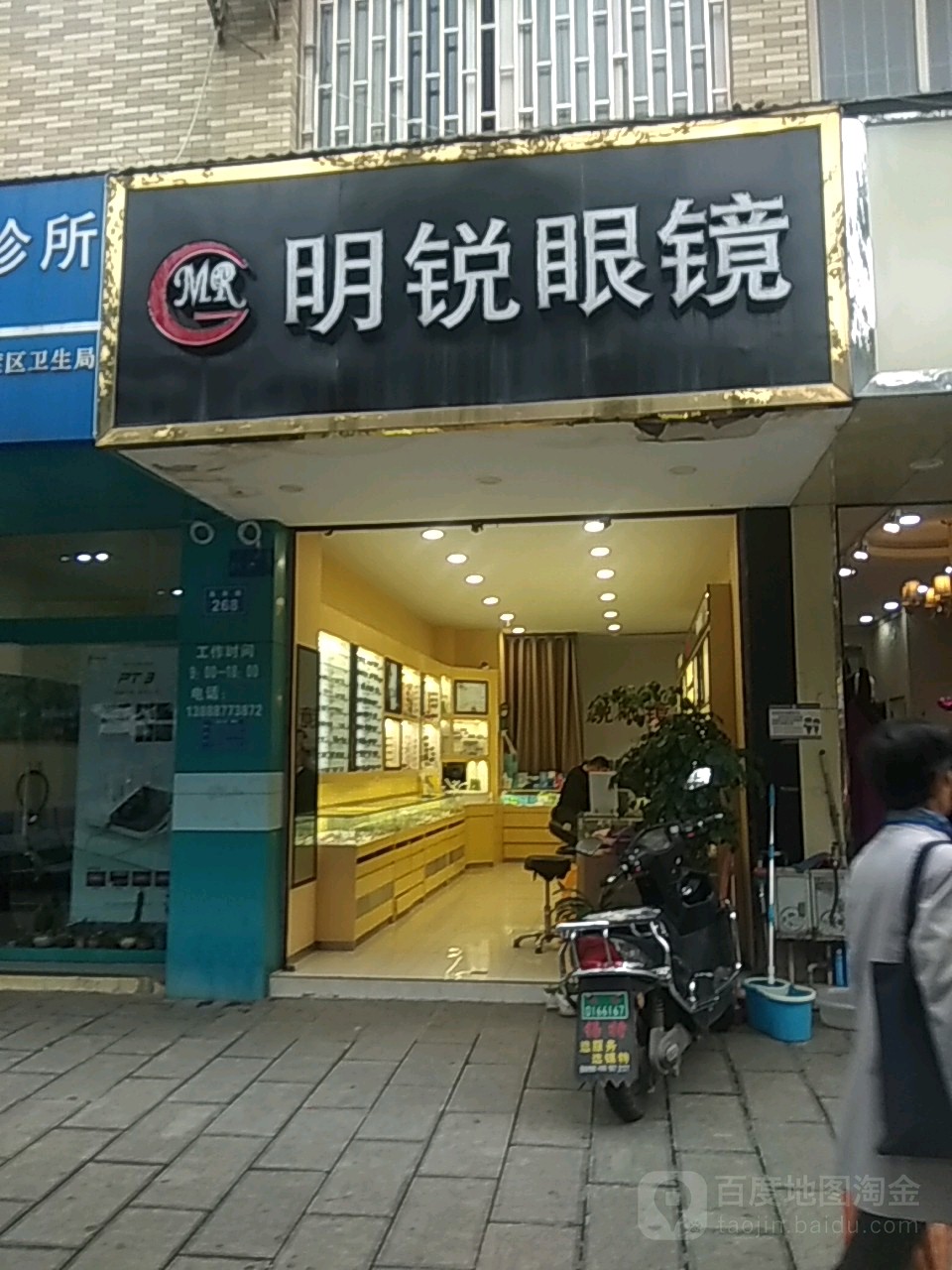 明锐精视眼睛(吴井店)