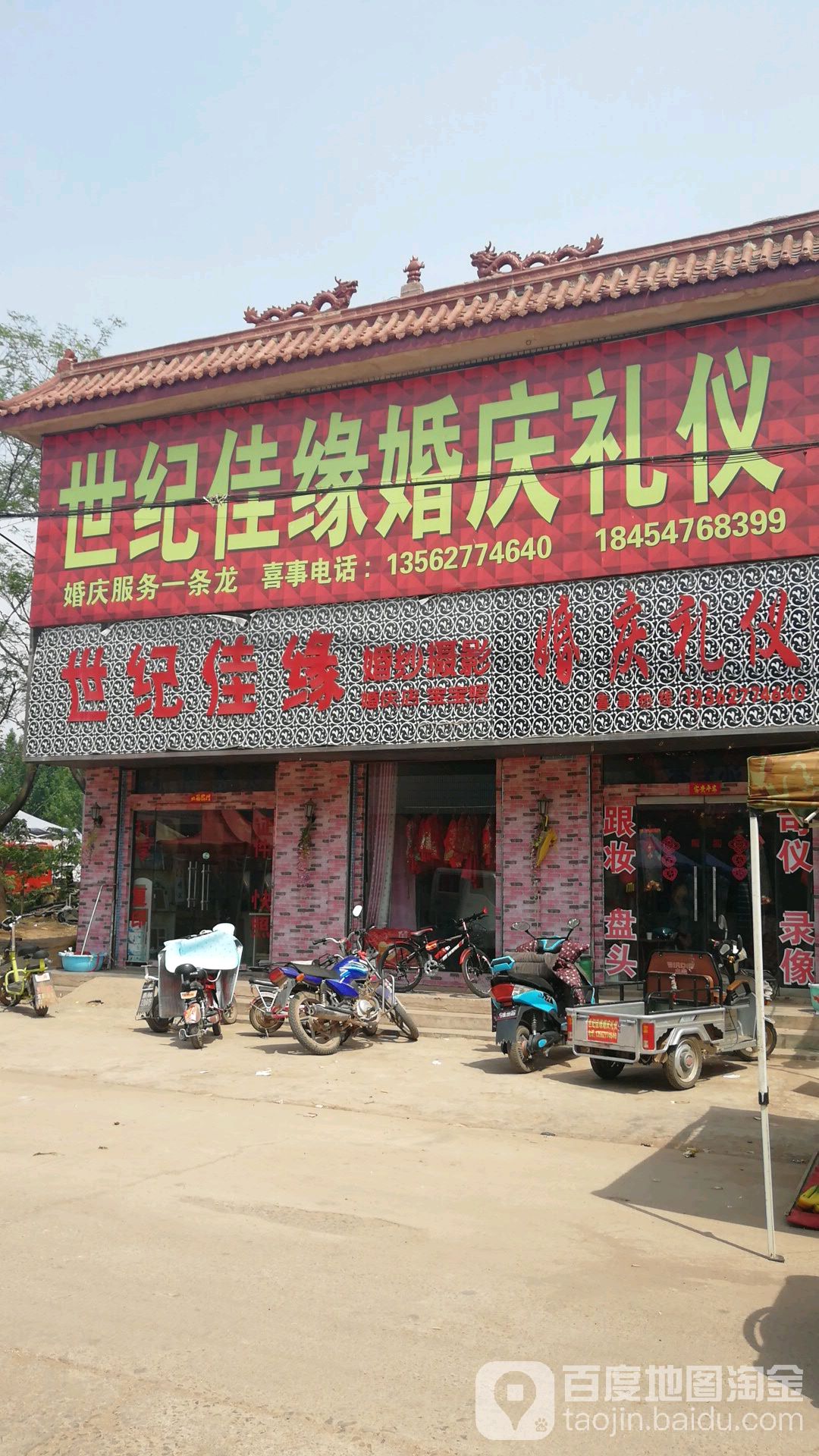 世纪佳缘婚庆市礼