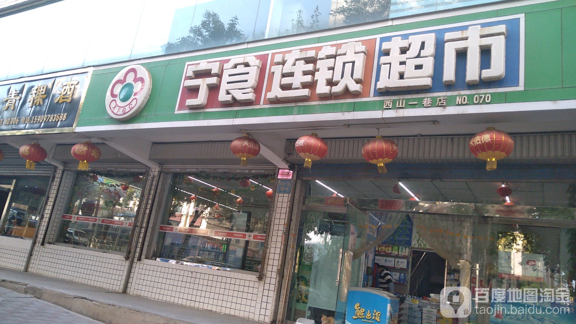 宁食连锁超市(湟川店)