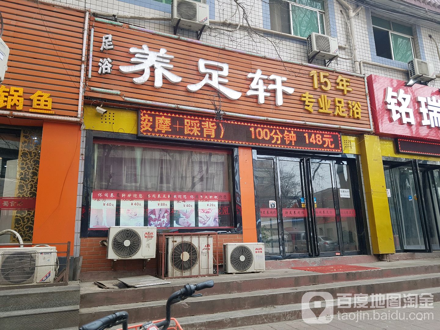 休闲养足轩(西六路店)