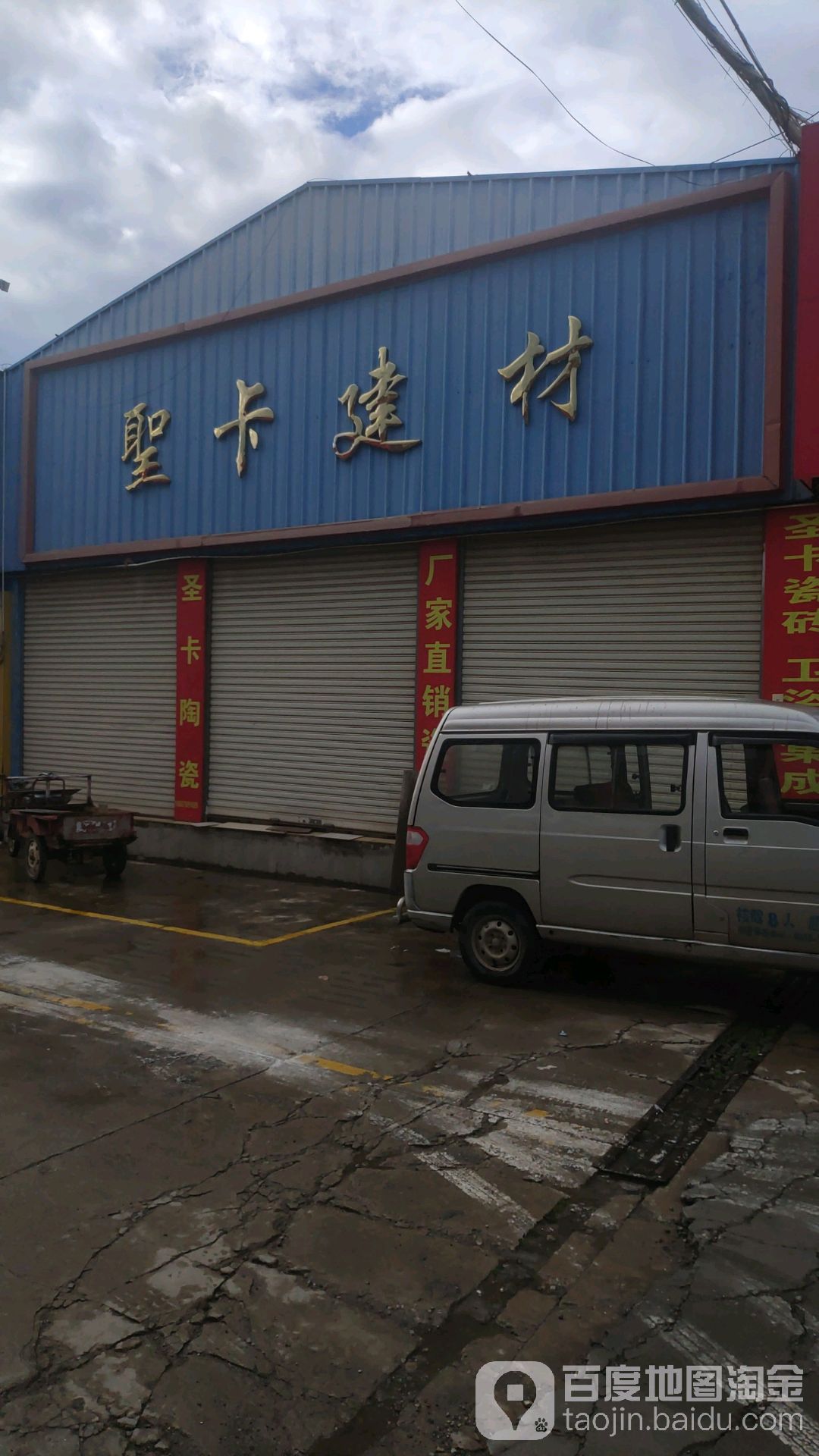 圣卡建材(长水路店)