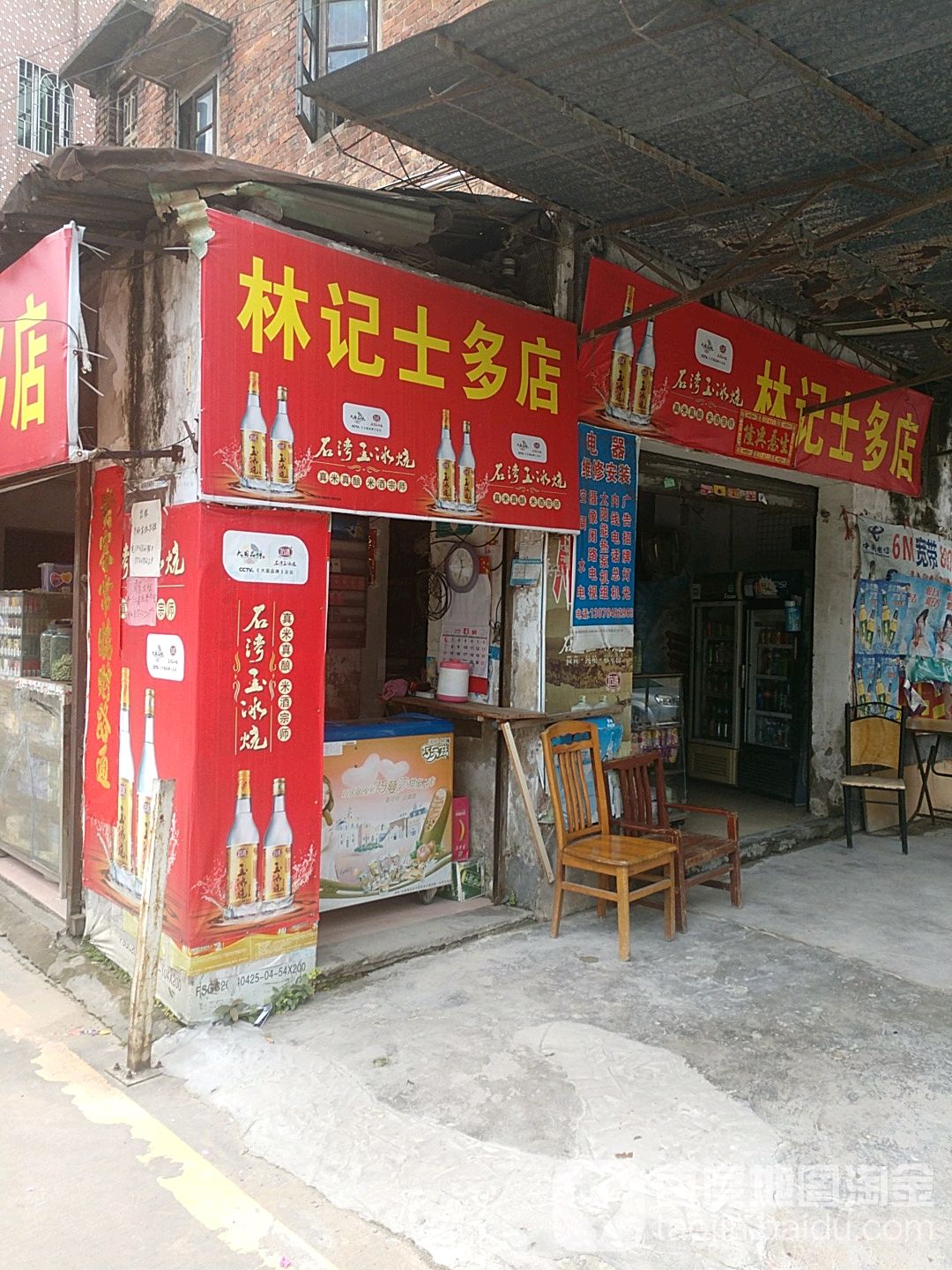 林记士多店(中天楼西店)