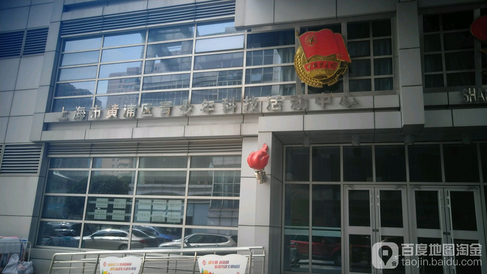 上海市黄浦区青少年科技活动中心