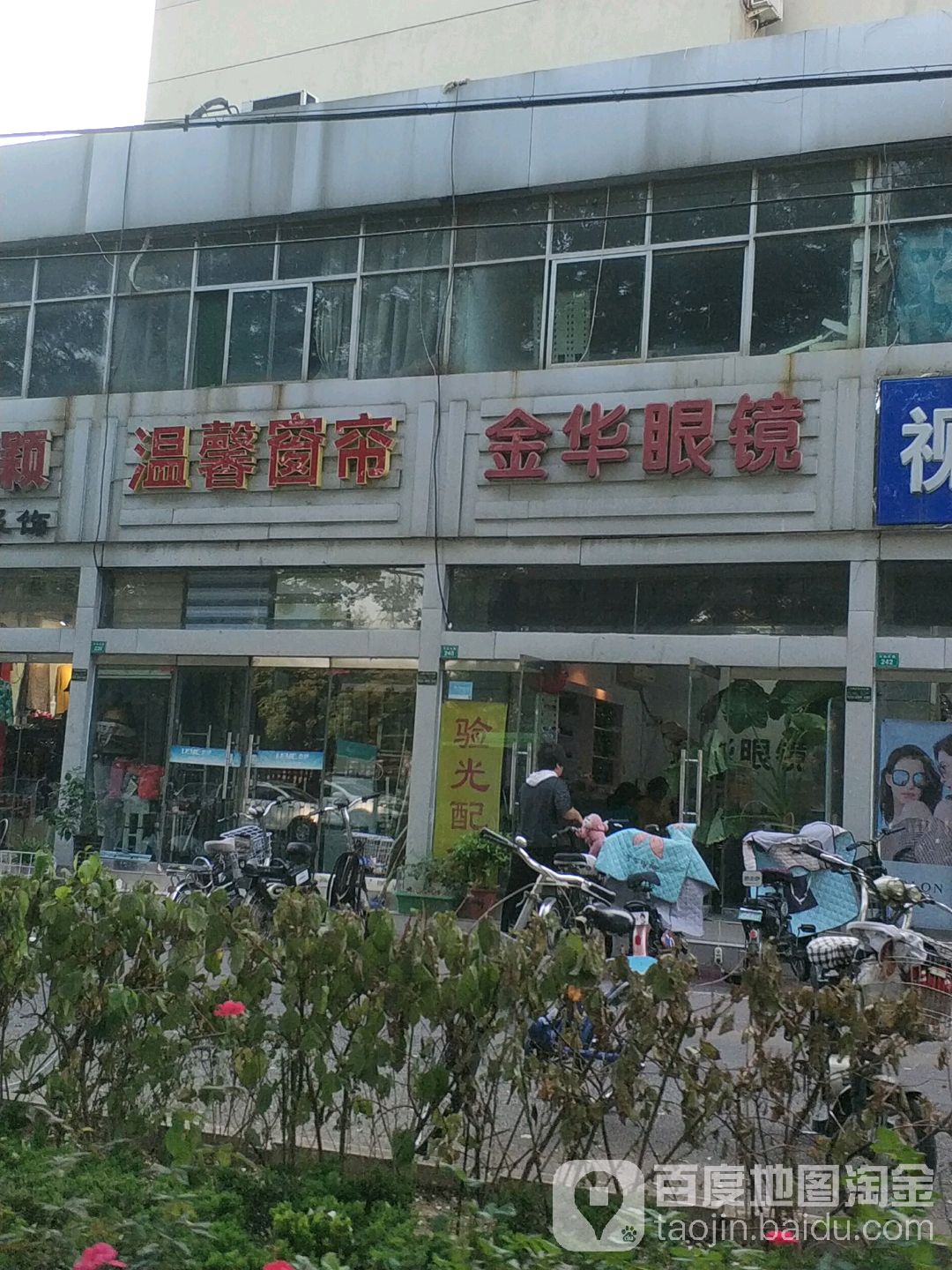 金华眼镜