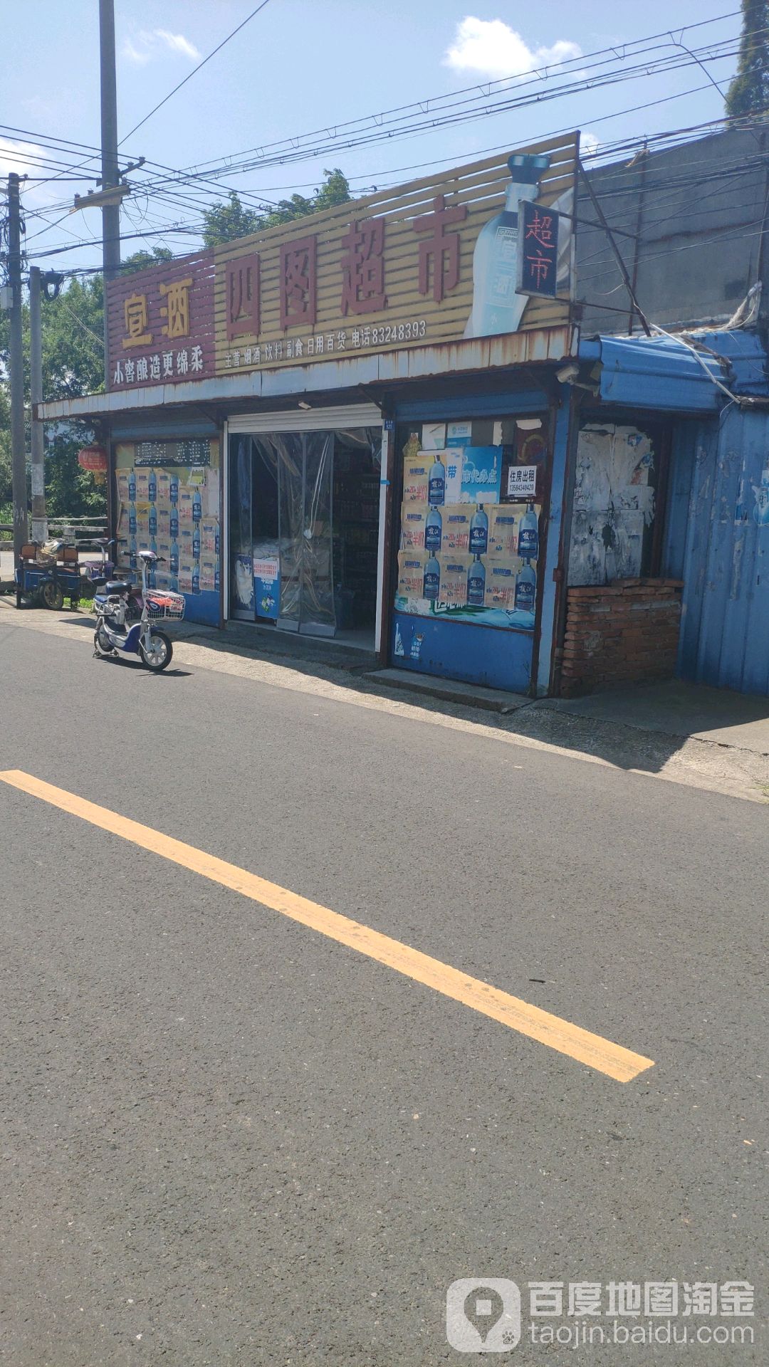 四兔超市