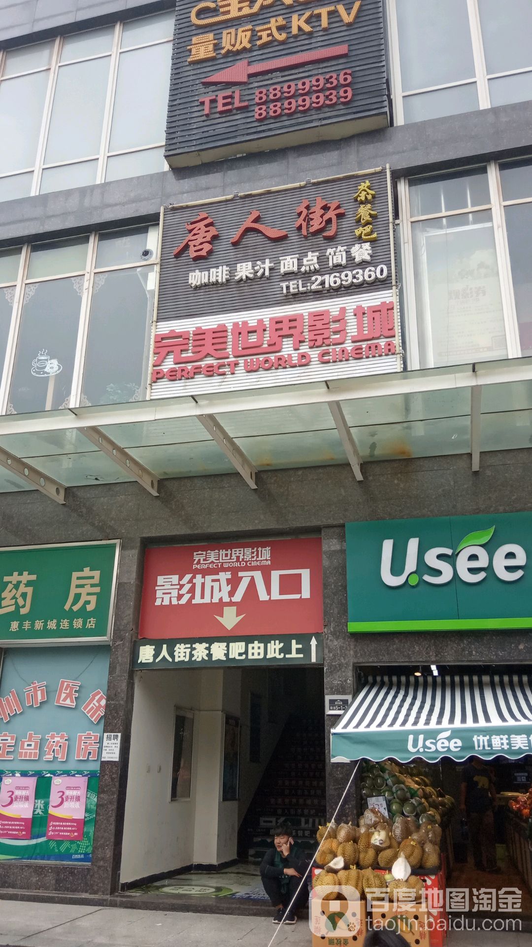 唐人街茶can吧
