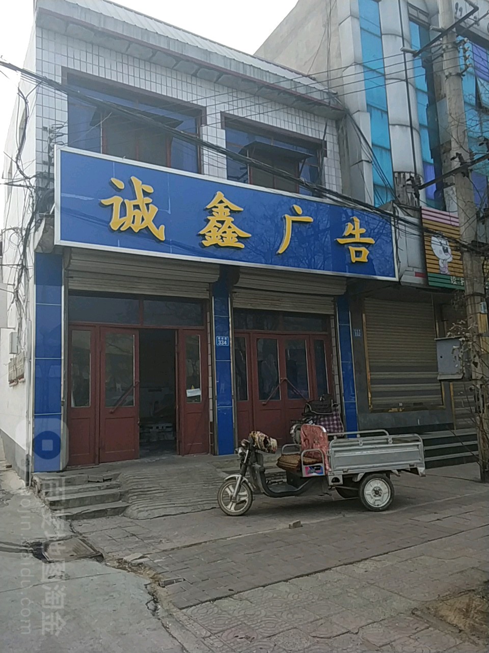 诚新广告(东新路店)