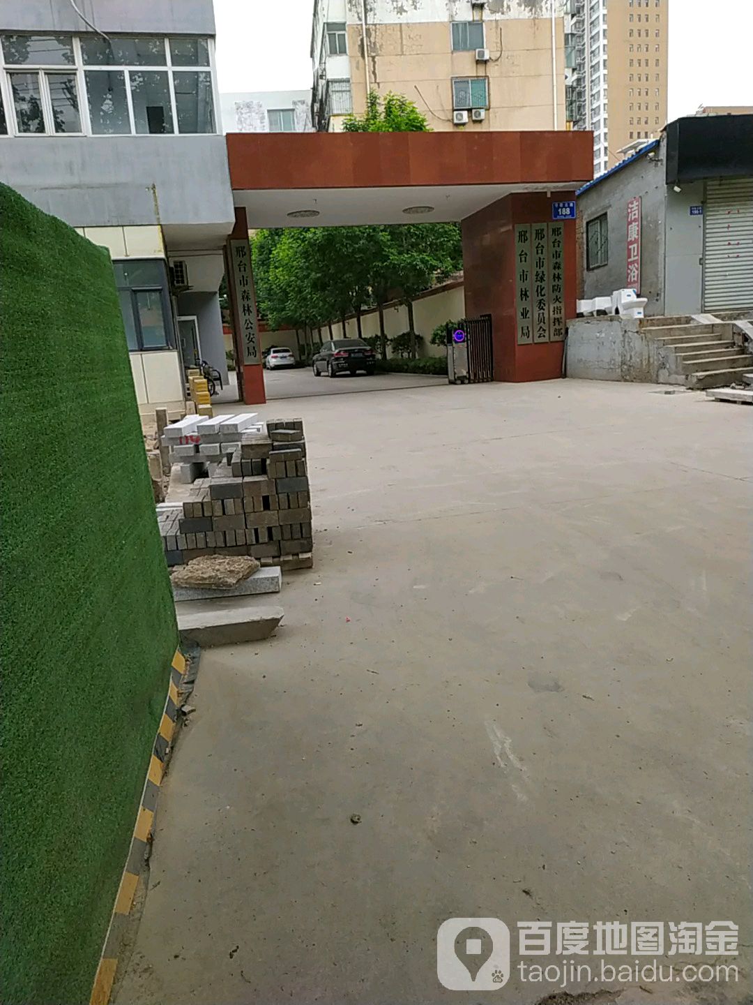 邢台市林业和草原局