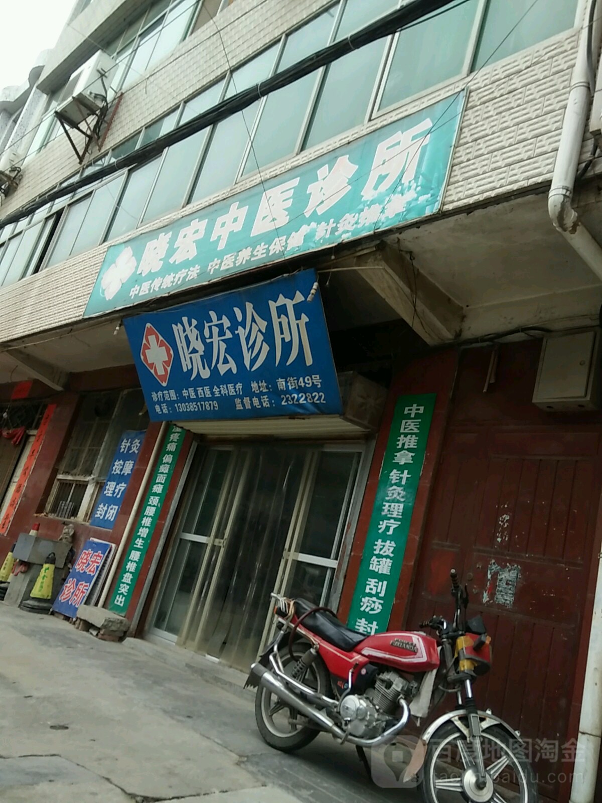 晓红诊所