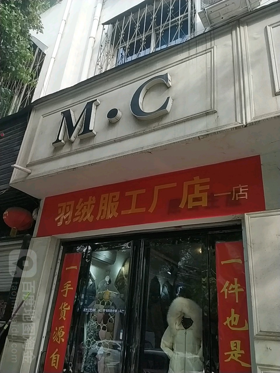 方城县M C(一店)