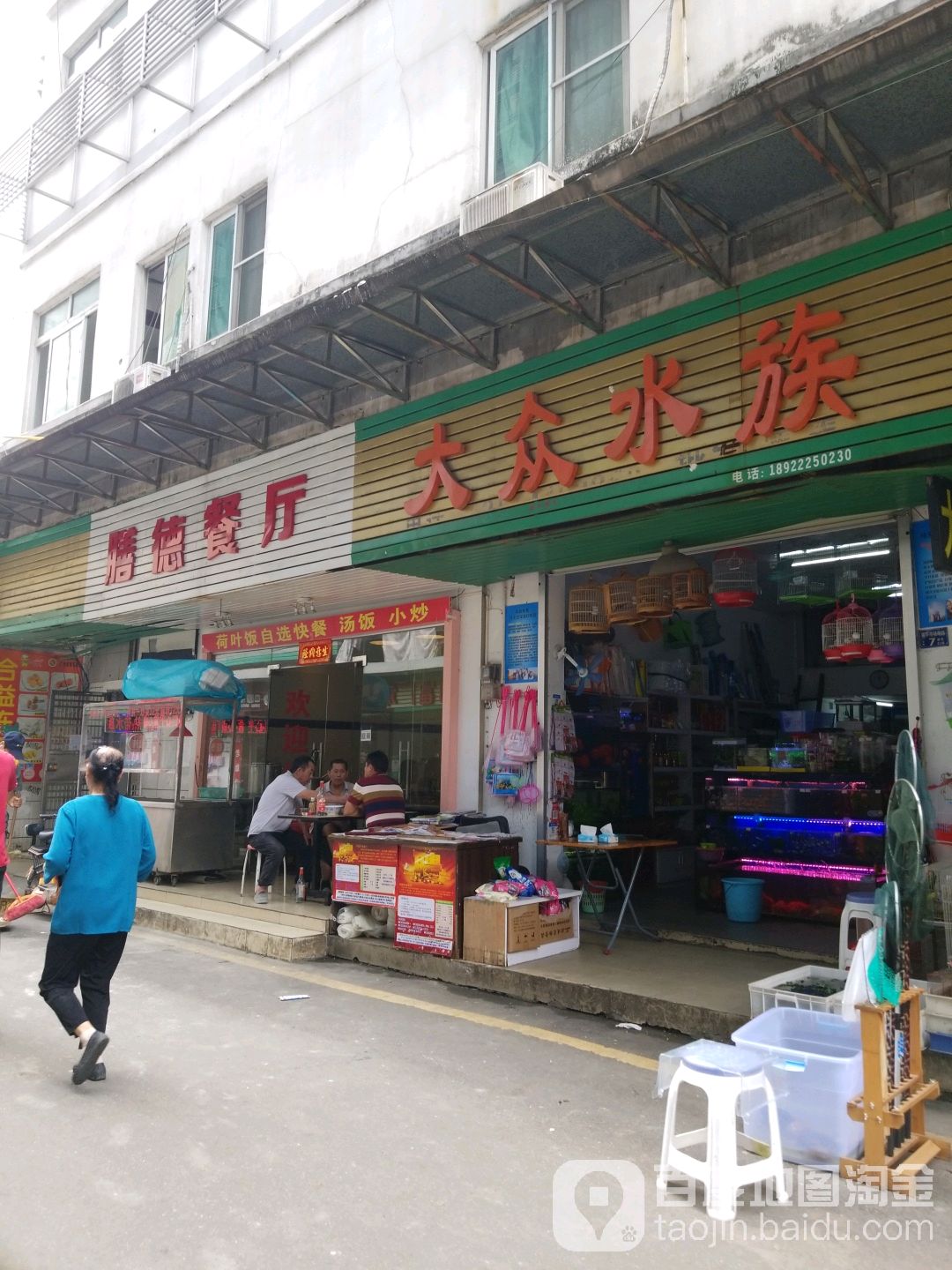 大众水族(棠下市场南路店)