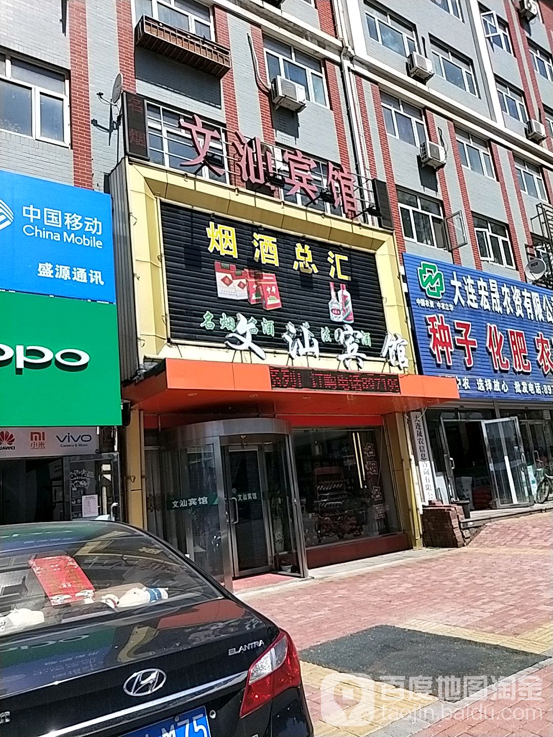 烟酒总汇