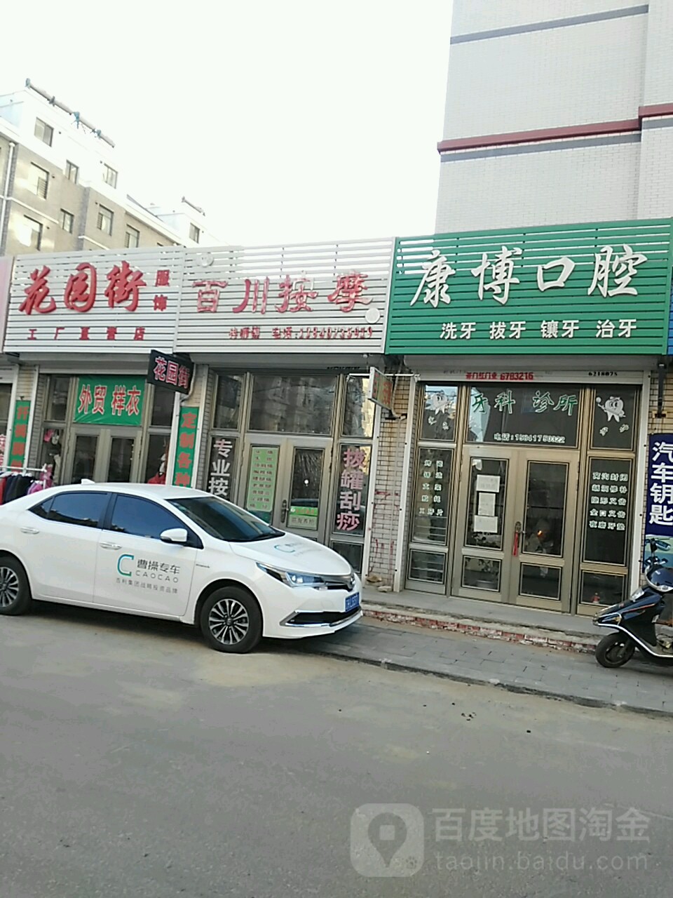 百传按摩坊