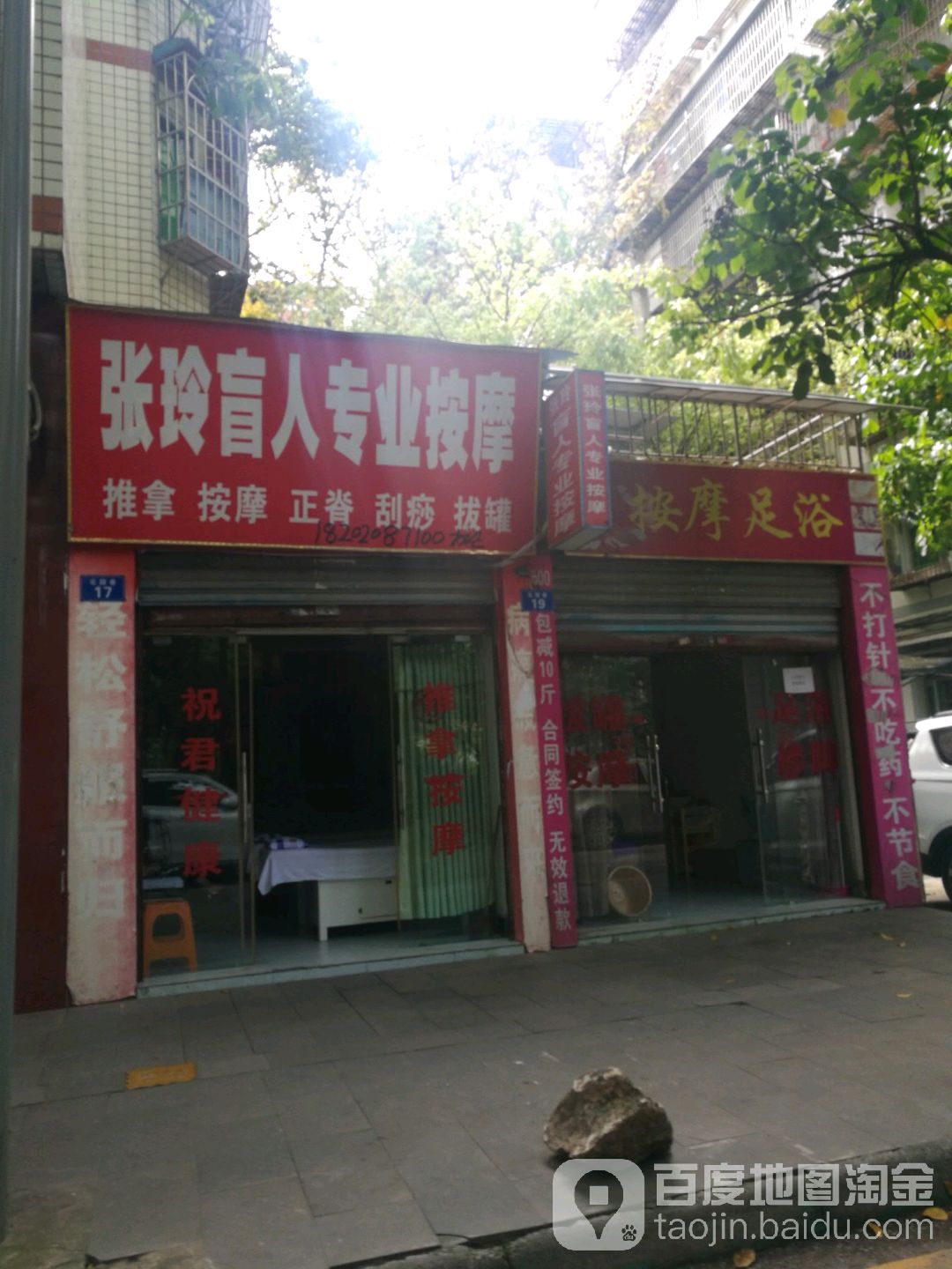 张玲盲人专业按摩