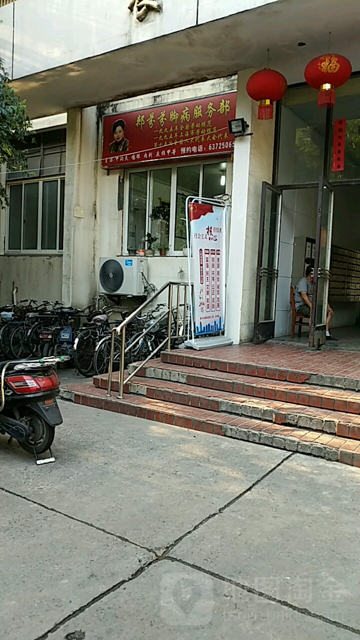 郏芬芬扦脚门诊(新闸路店)