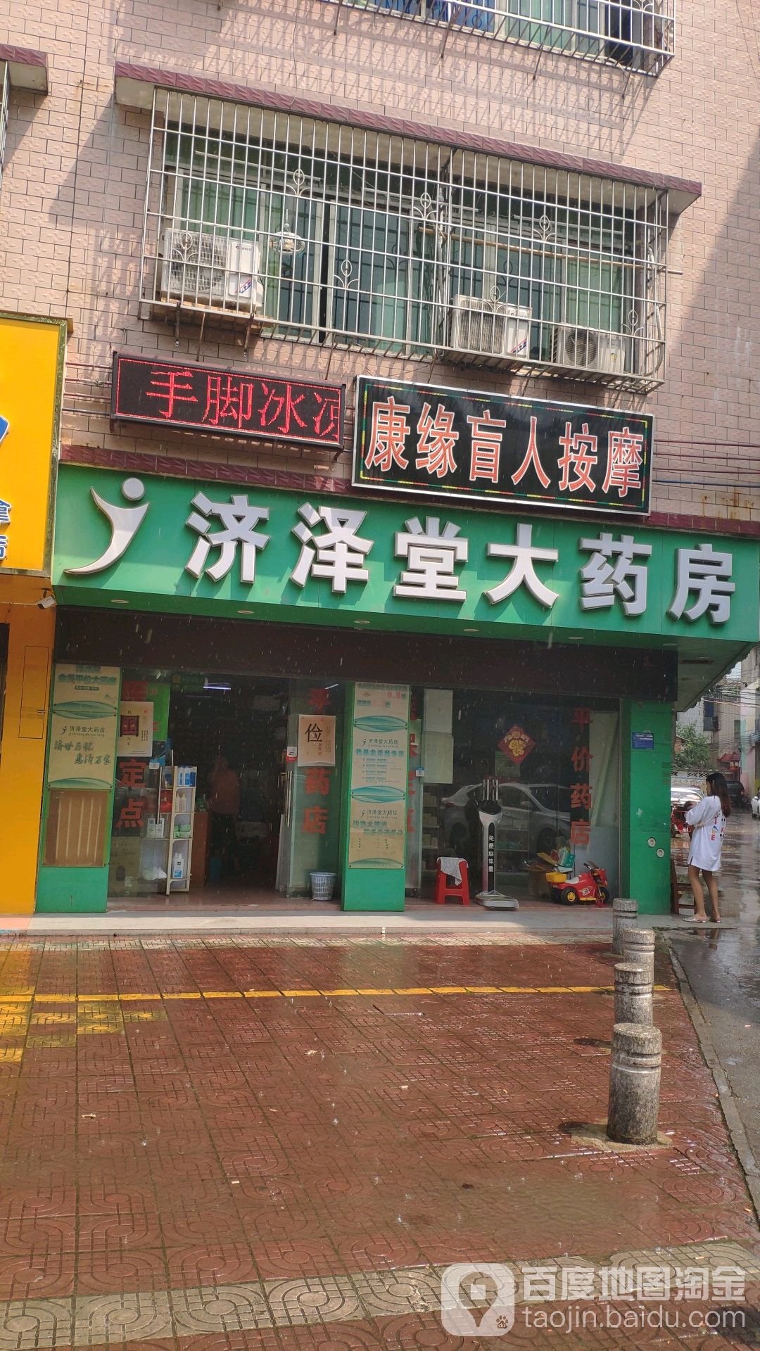 康缘盲人按摩