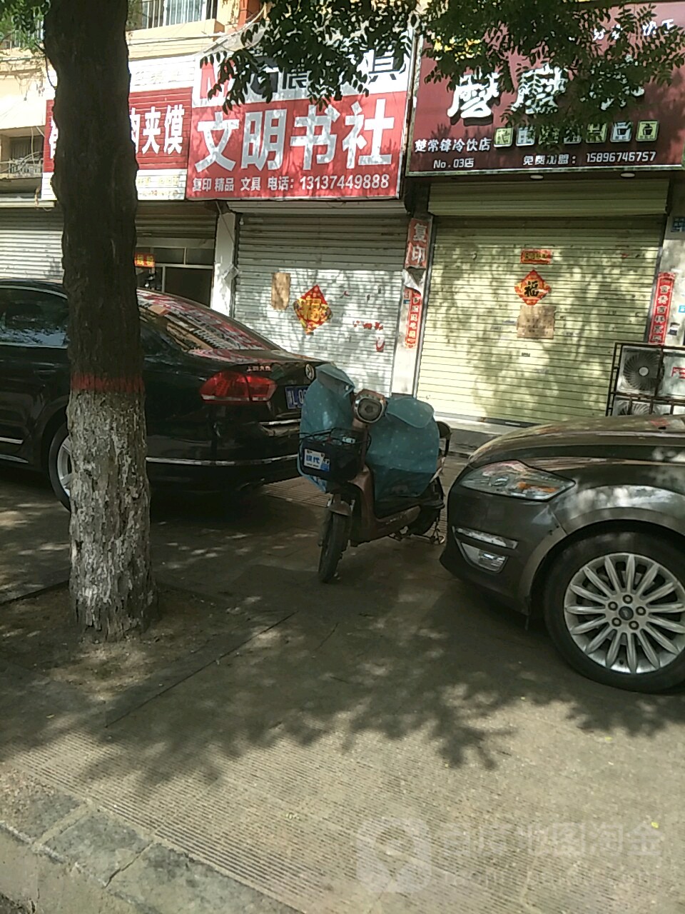 文明书社(德银购物广场店)