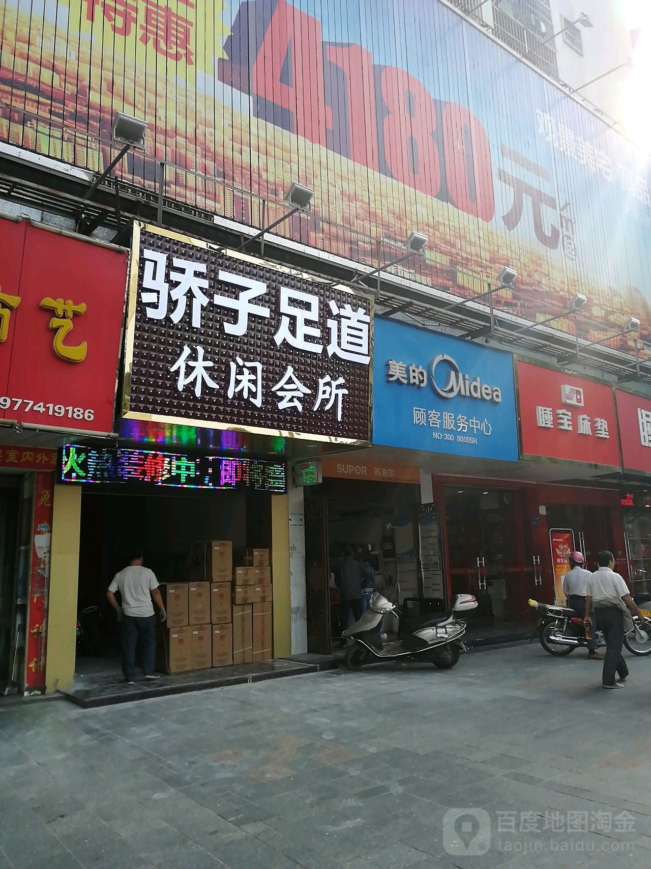 骄子足道休闲会所(大学路店)