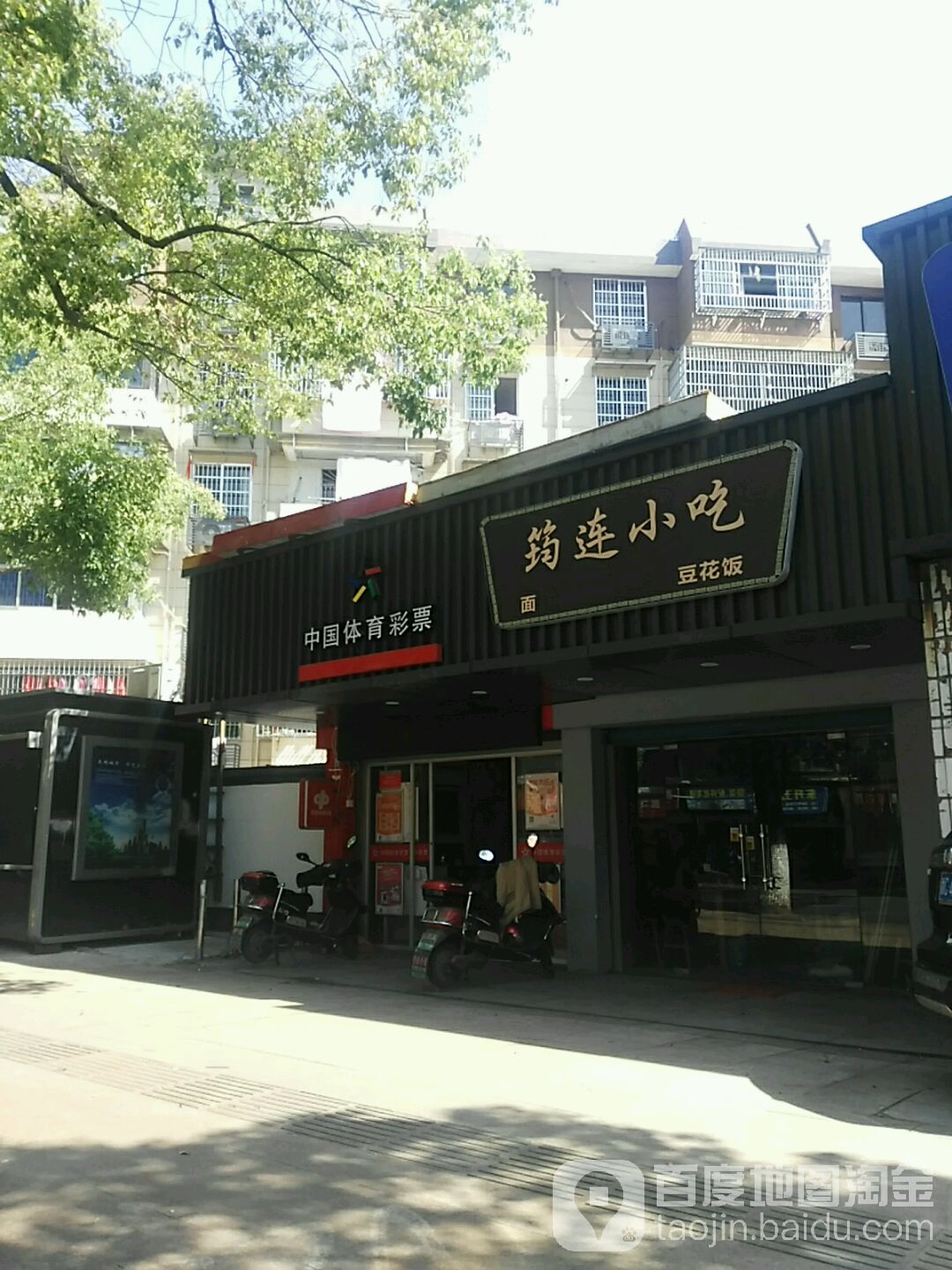中国福利彩票(万商路店)