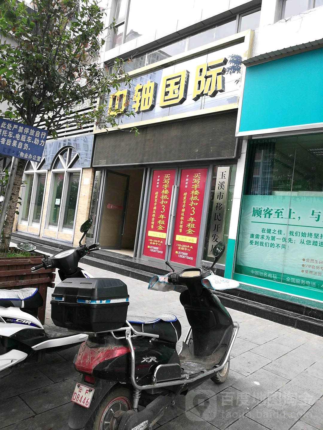 玉溪市移民开发局(东风中路)