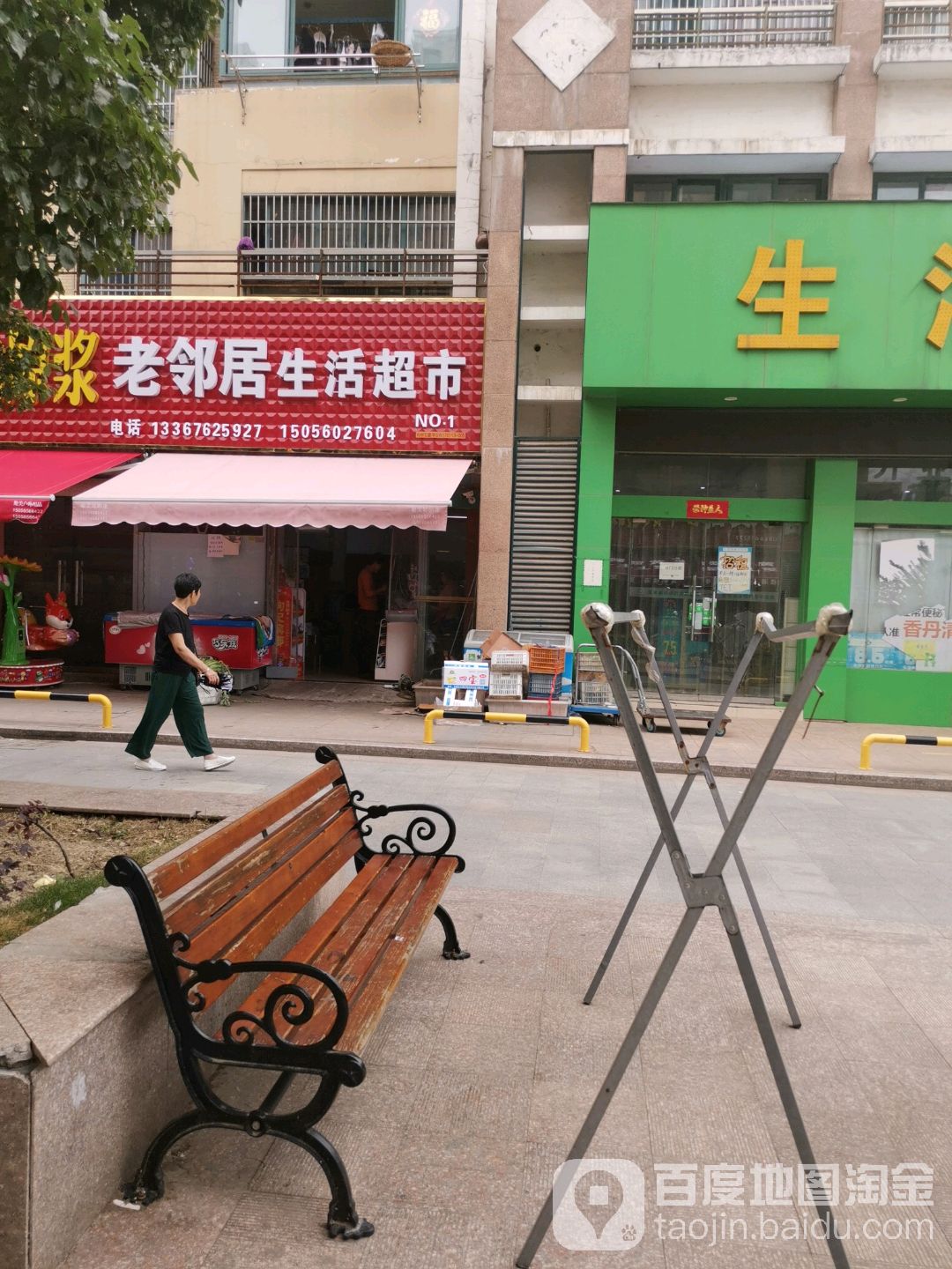 老邻居生活城市(合店路店)