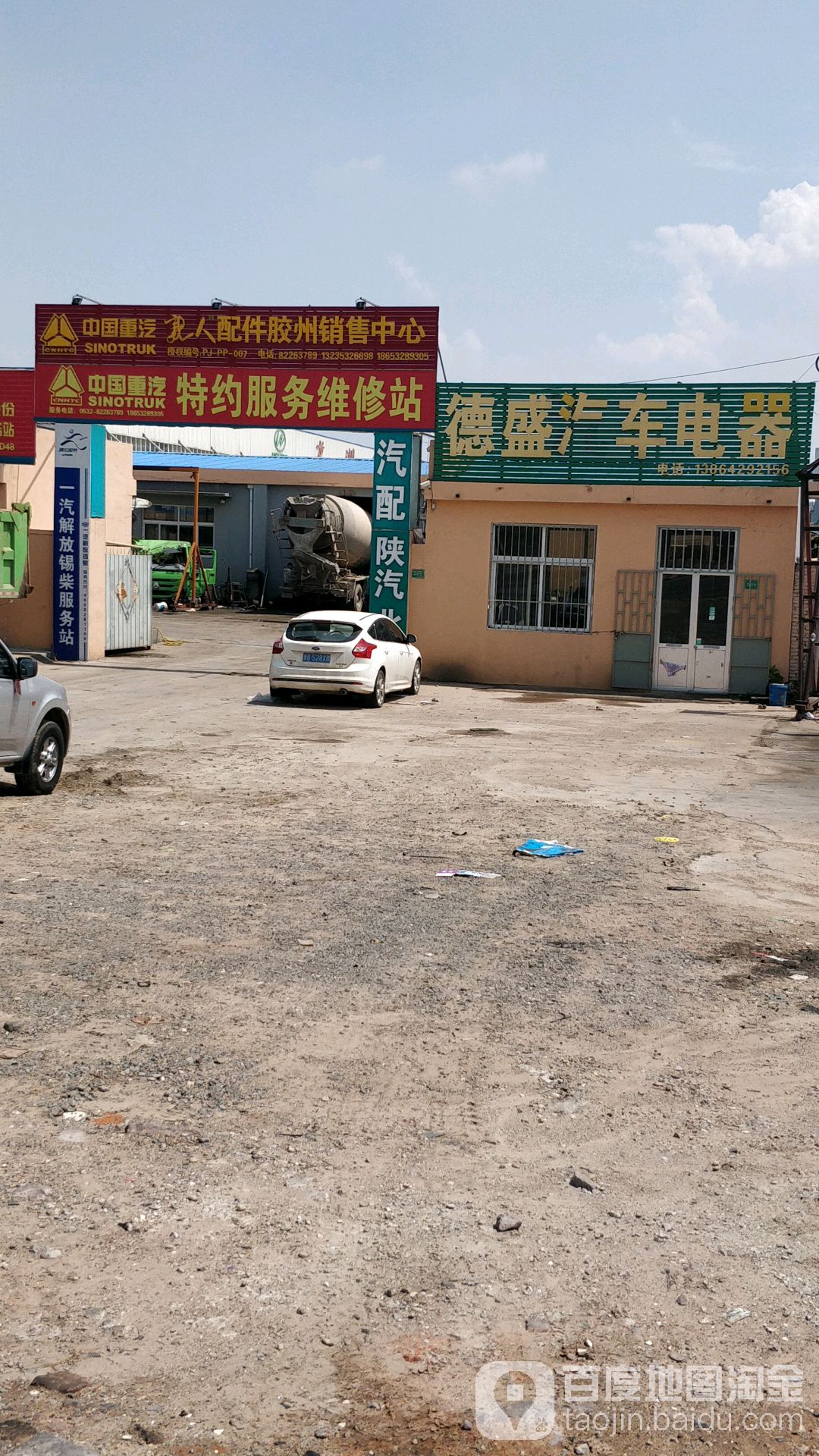 中国重汽特约服务维修站