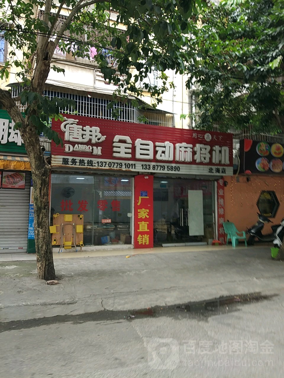 唐邦全自动麻将机(北海店)