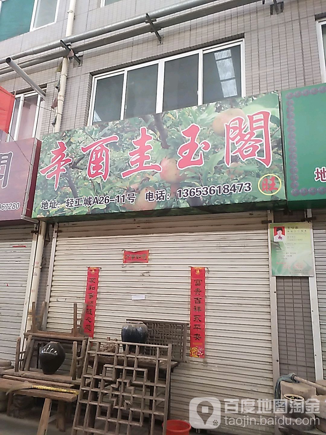 藏宝阁(望桥街店)