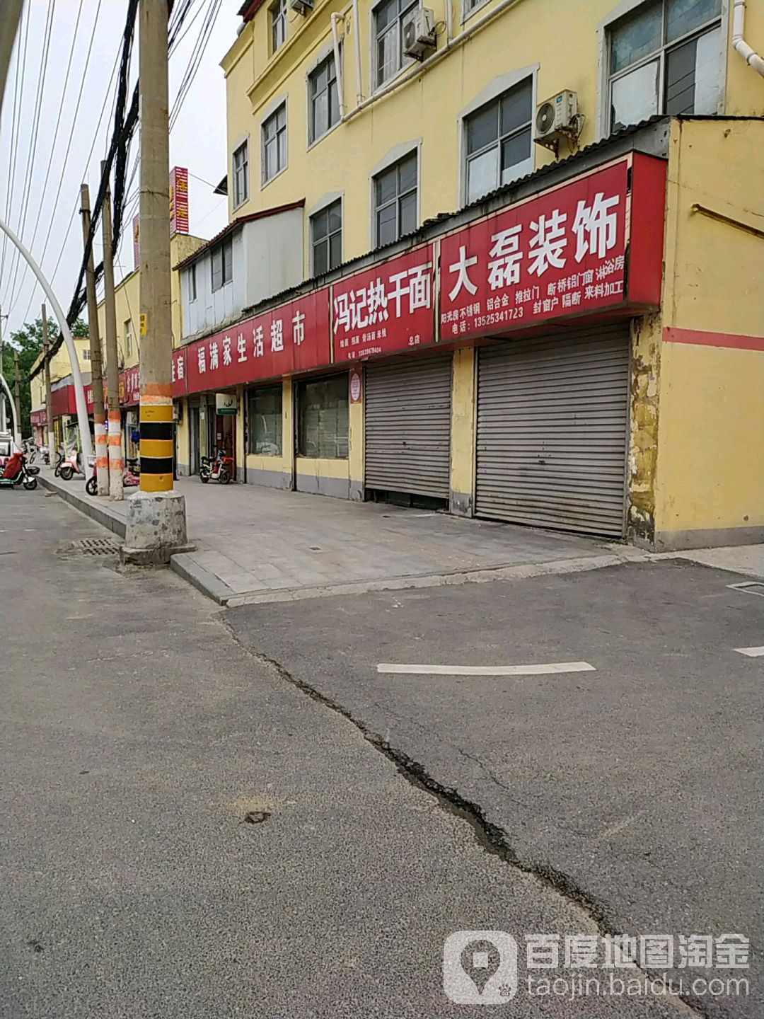 福满家生活超市(天颐路店)