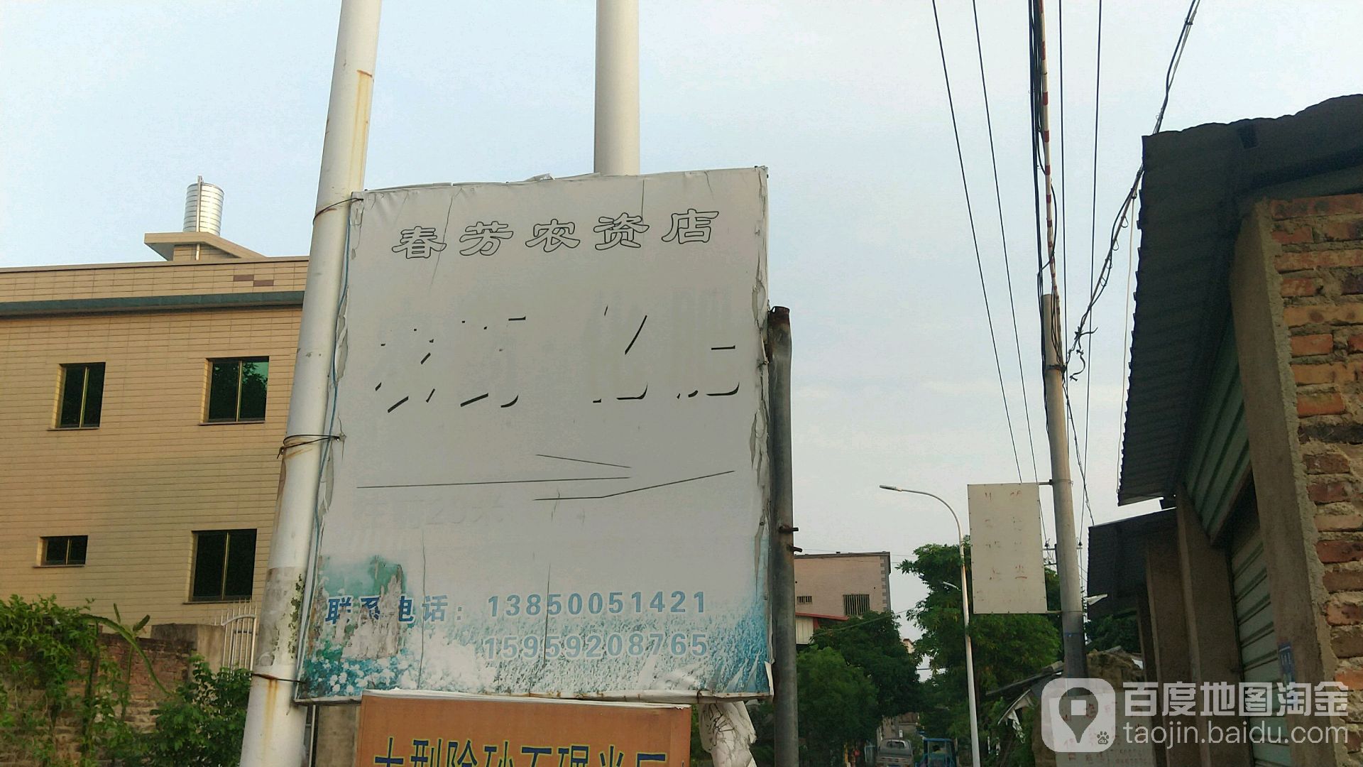 春芳农资店