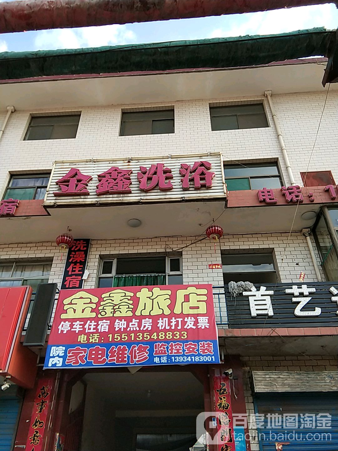 金鑫足浴