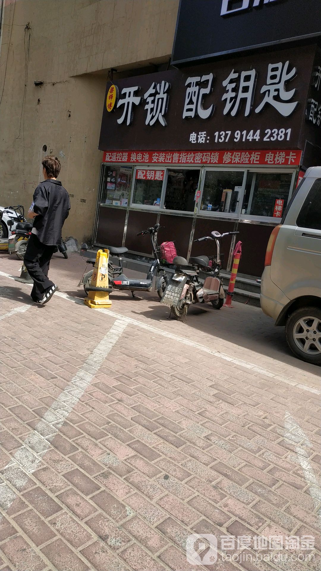 梁师傅开锁配钥匙