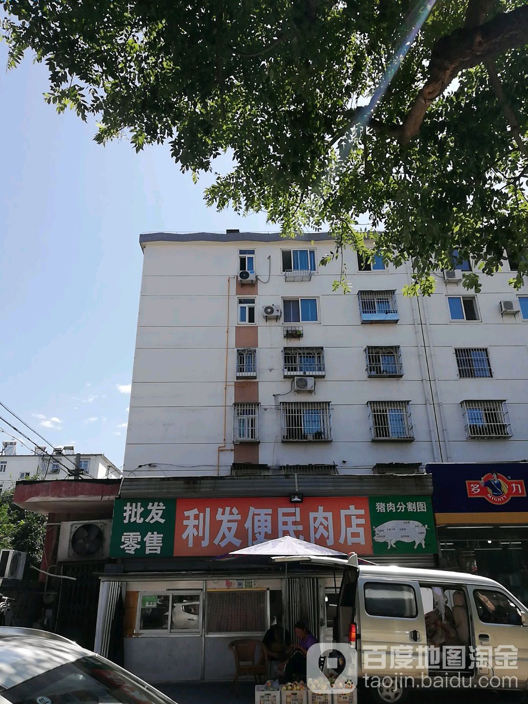 利发便民肉店(宾阳北里店)