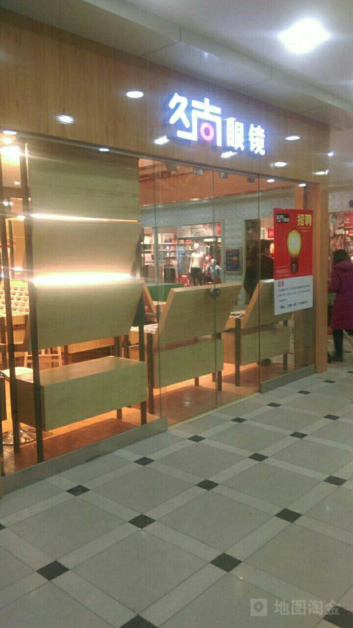 久尚眼睛(府东街店)