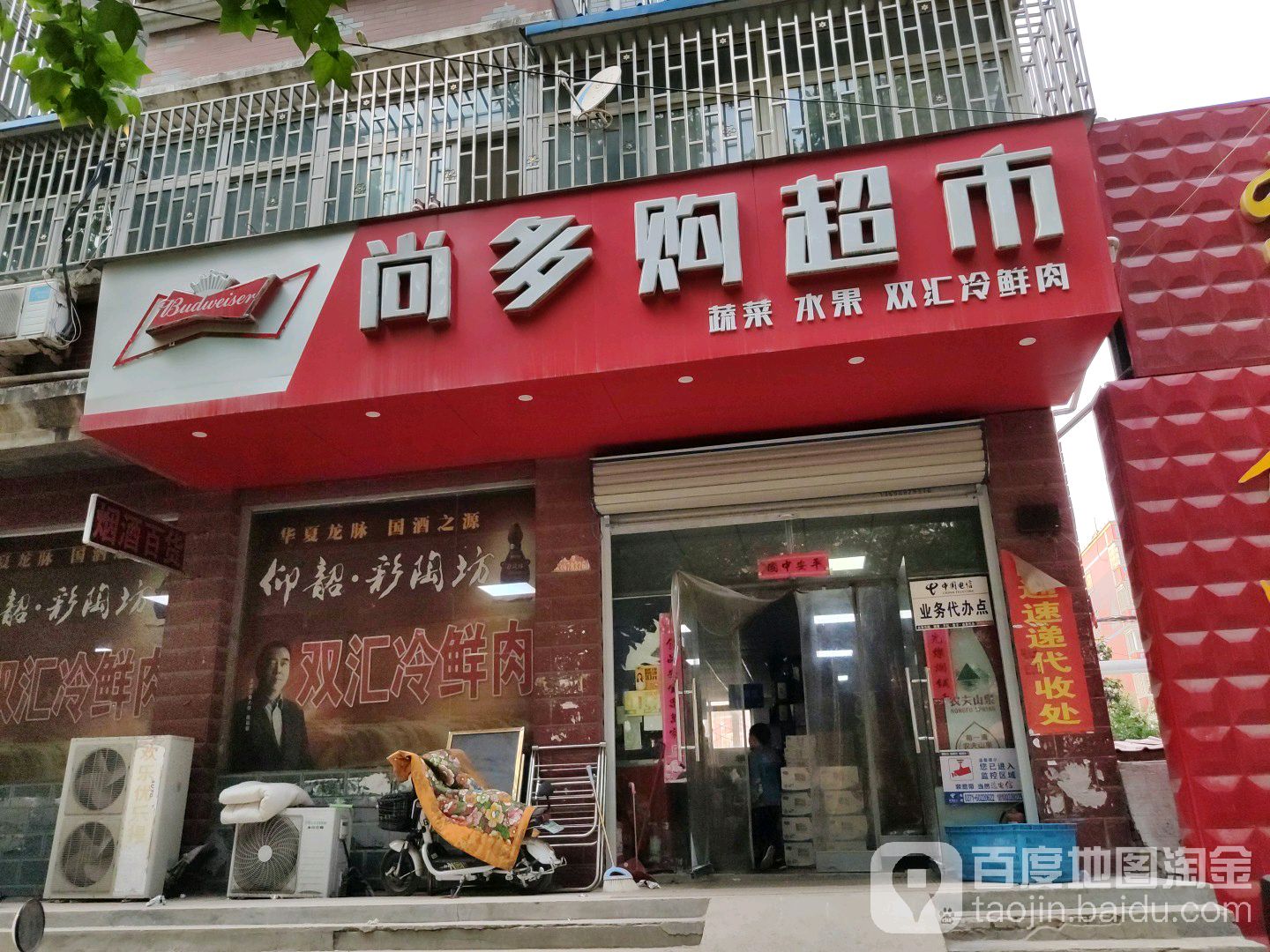 中牟县尚多购超市(荟萃路店)