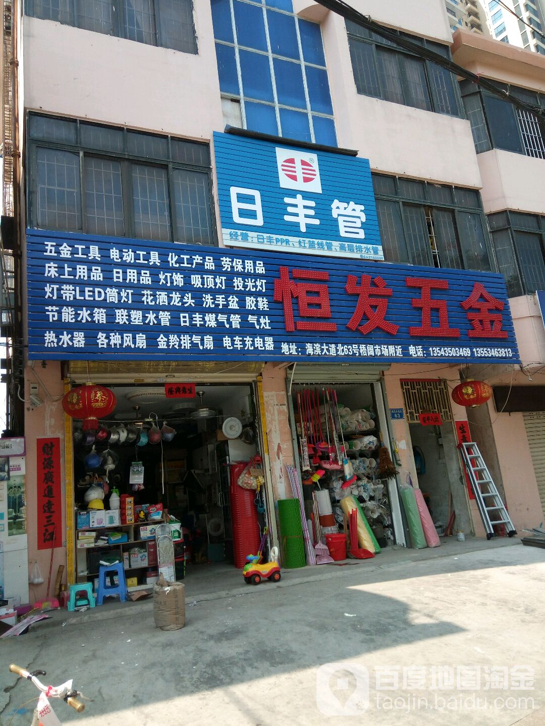 恒发五金(海滨大道北店)