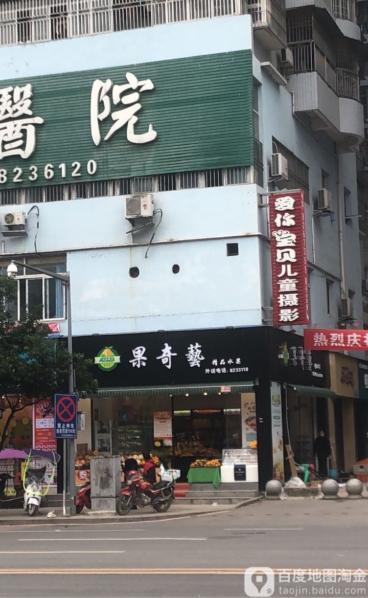 果奇艺