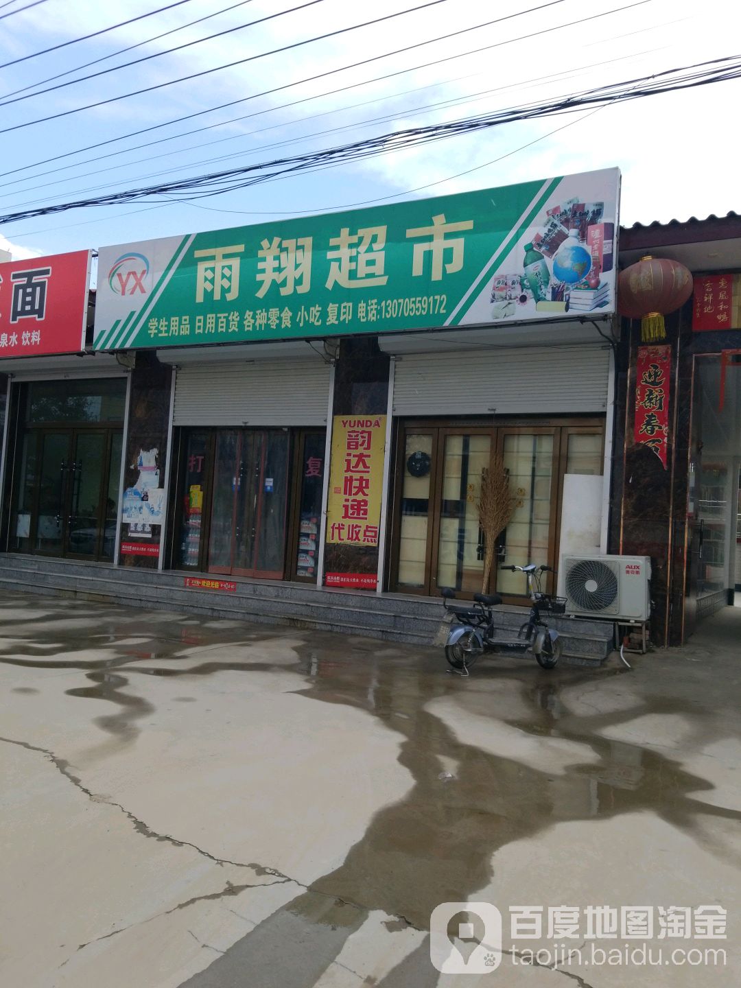 雨翔美食