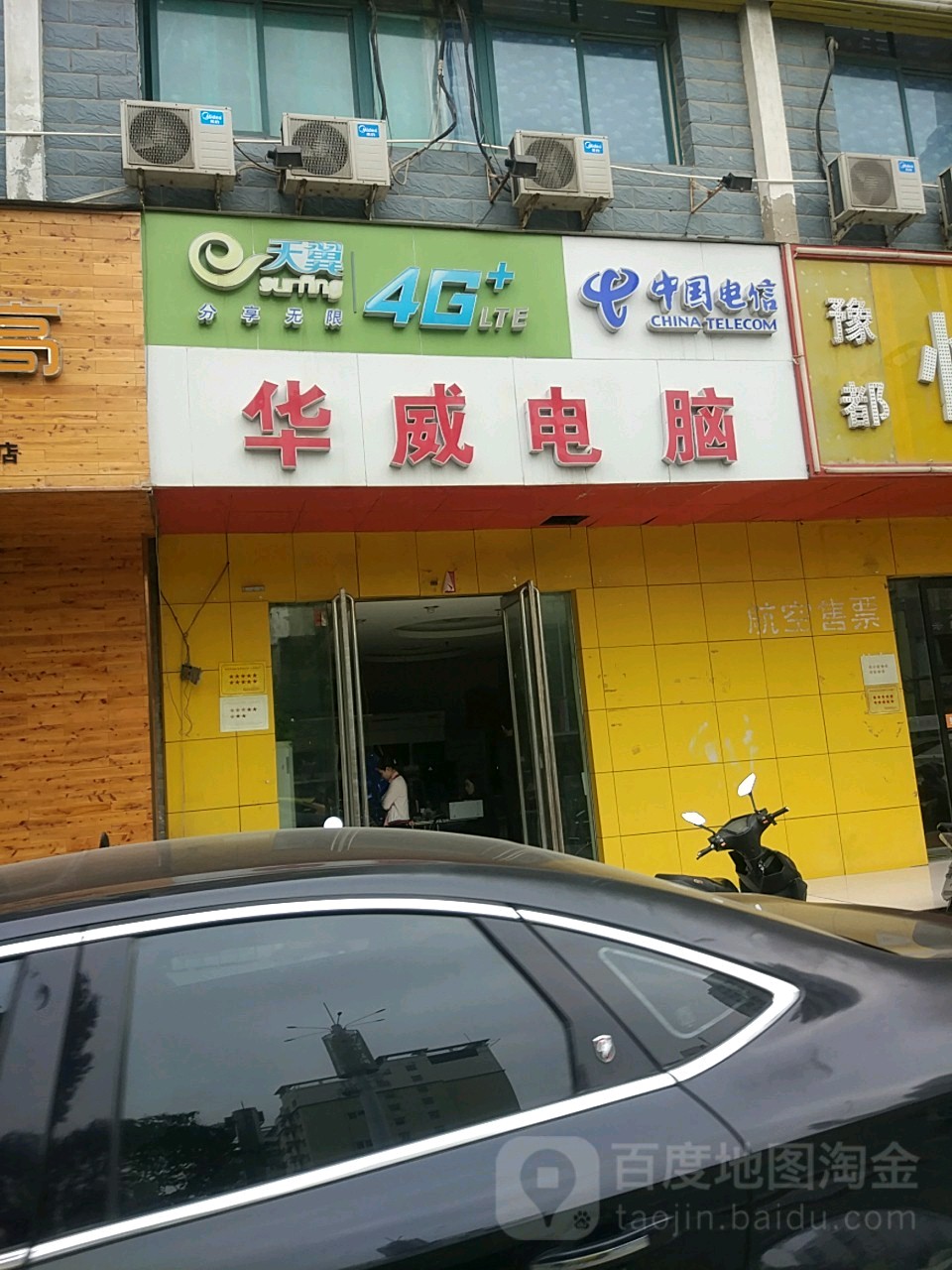 华威电脑(未来路店)