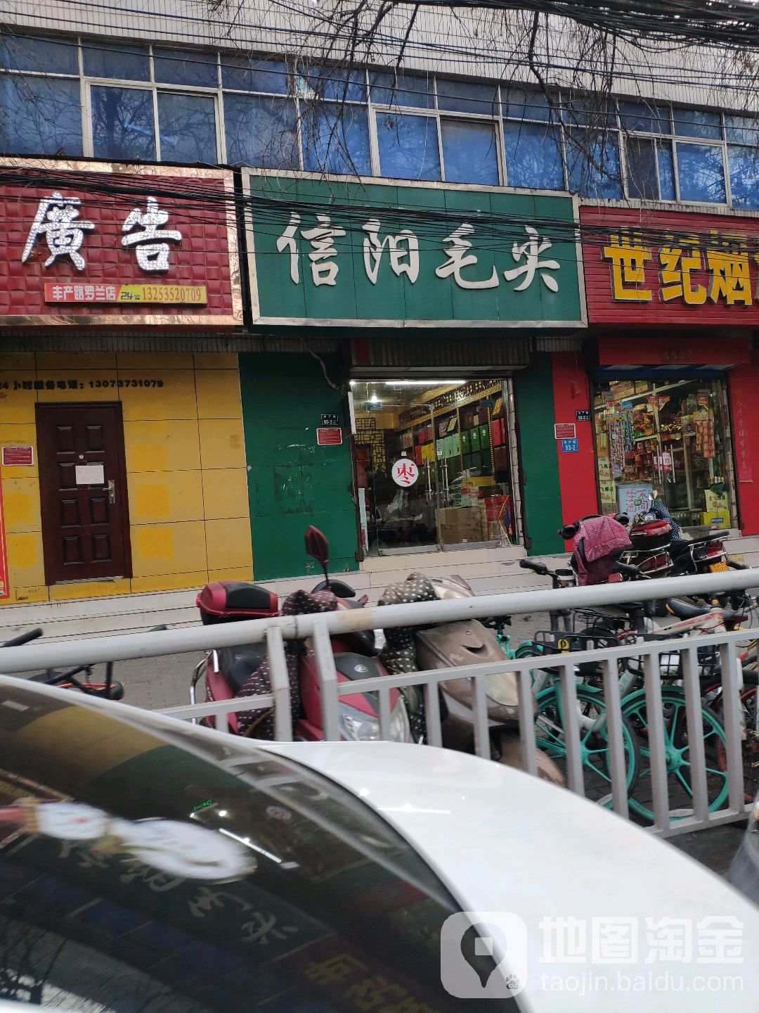 信阳毛尖(河南省水利厅家属院北)