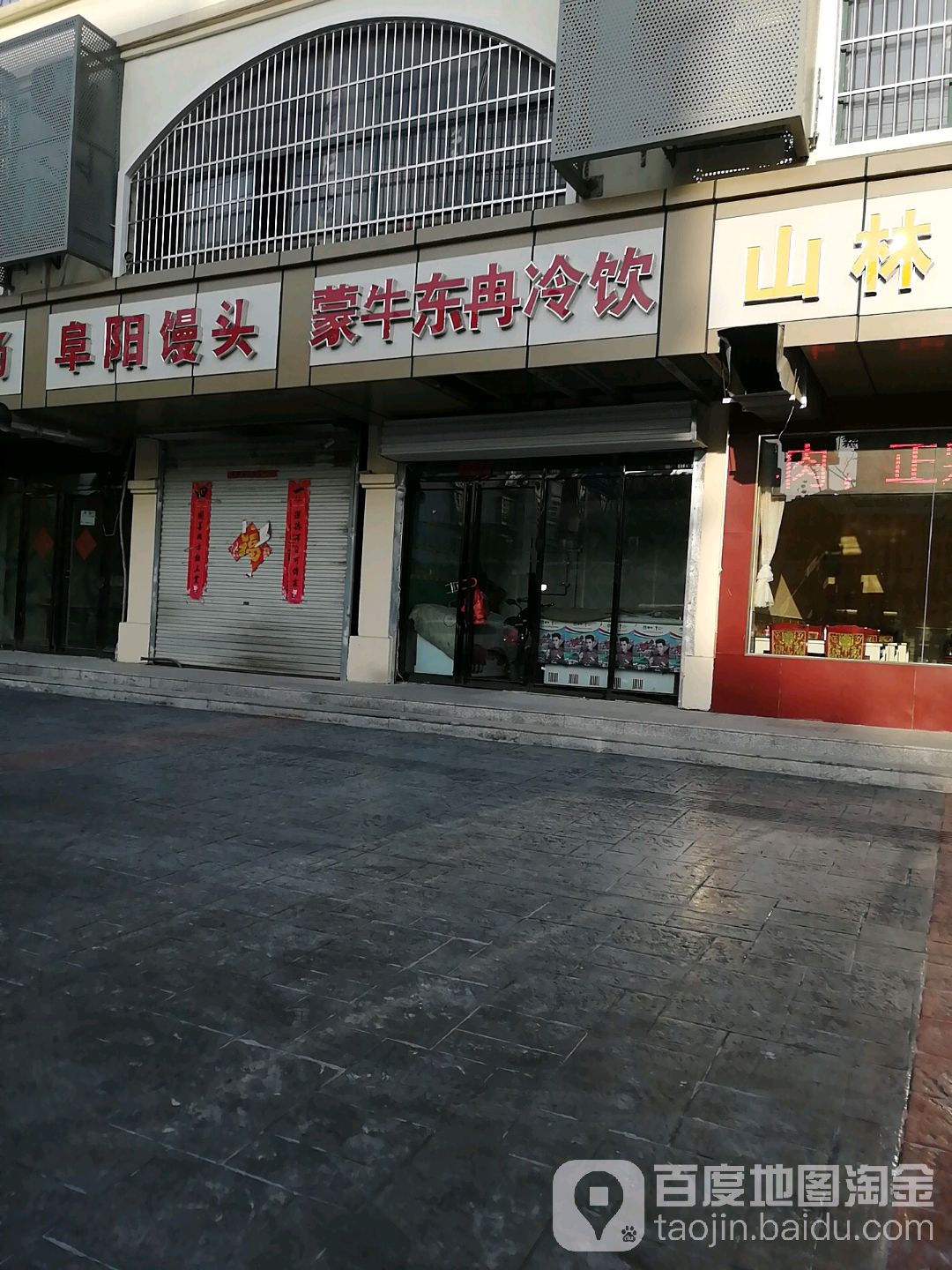 蒙牛东冉冷饮(翠微北园店)