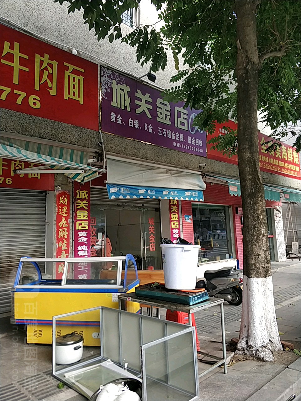 城关金店