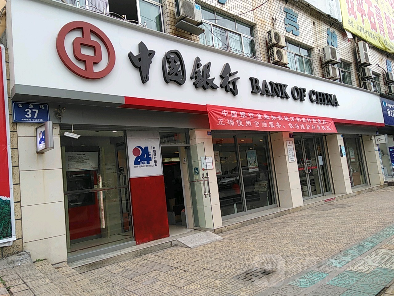 中国银行(自贡盐都大道支行)