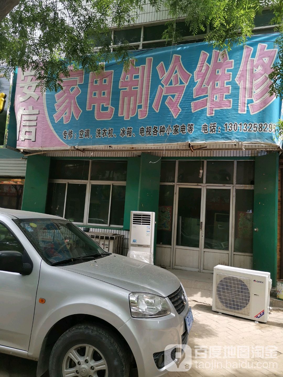 安信家电制冷维修