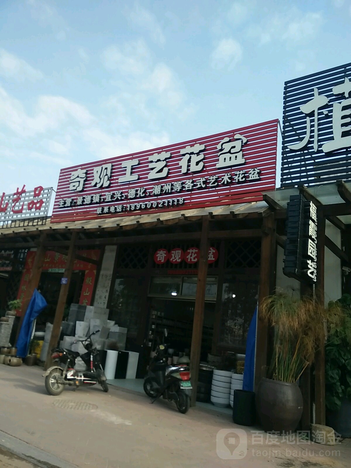 奇观工艺花盆