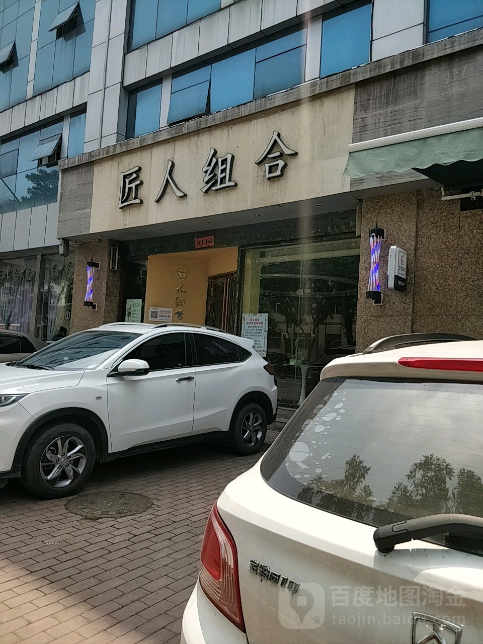 匠人组织(富景店)