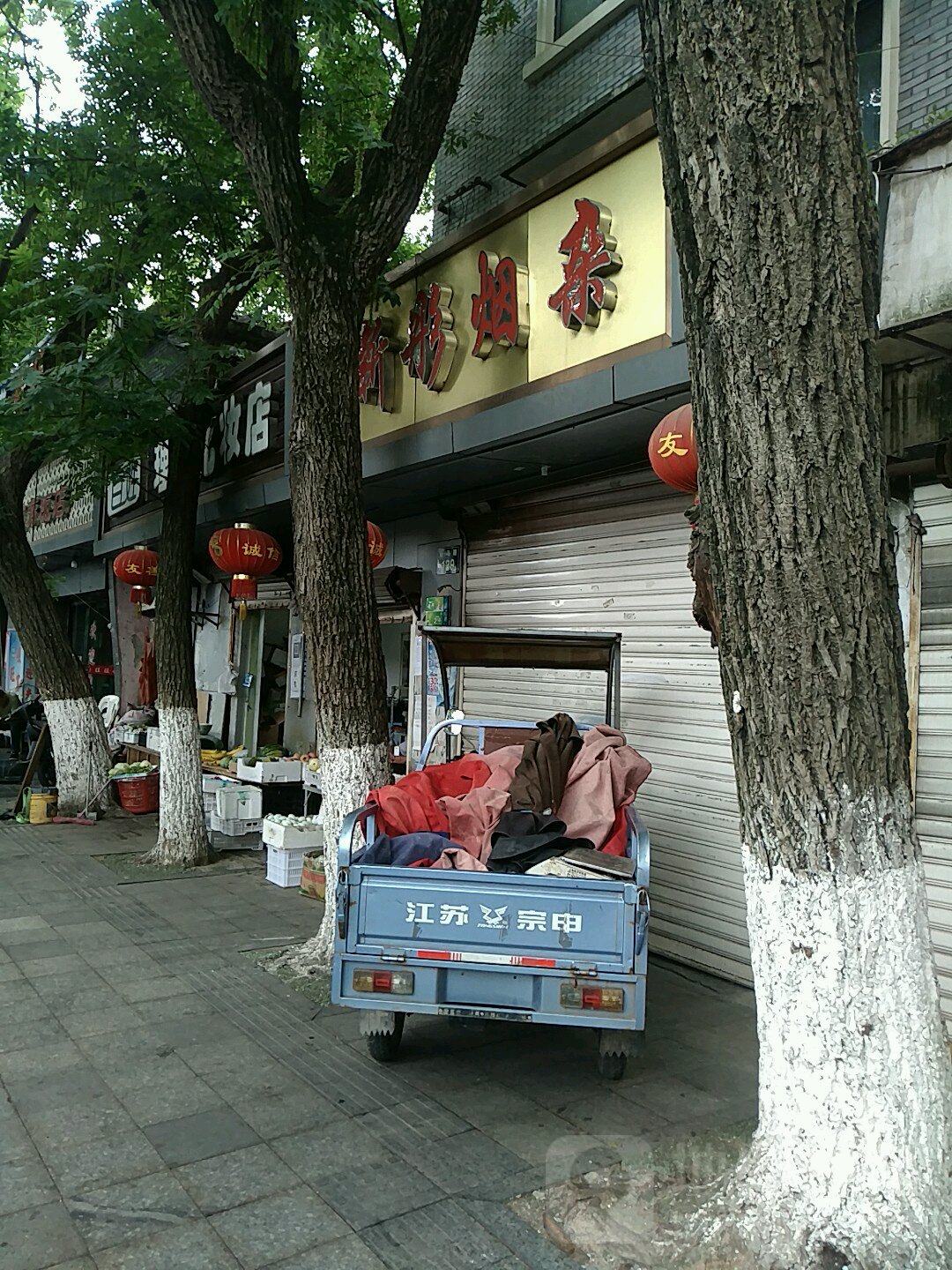 新新眼杂(新马社区店)