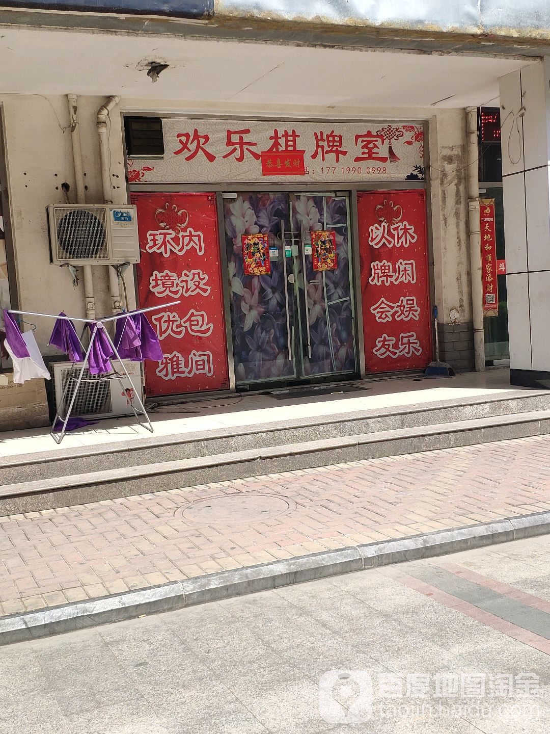 欢乐棋牌房(衡山路店)