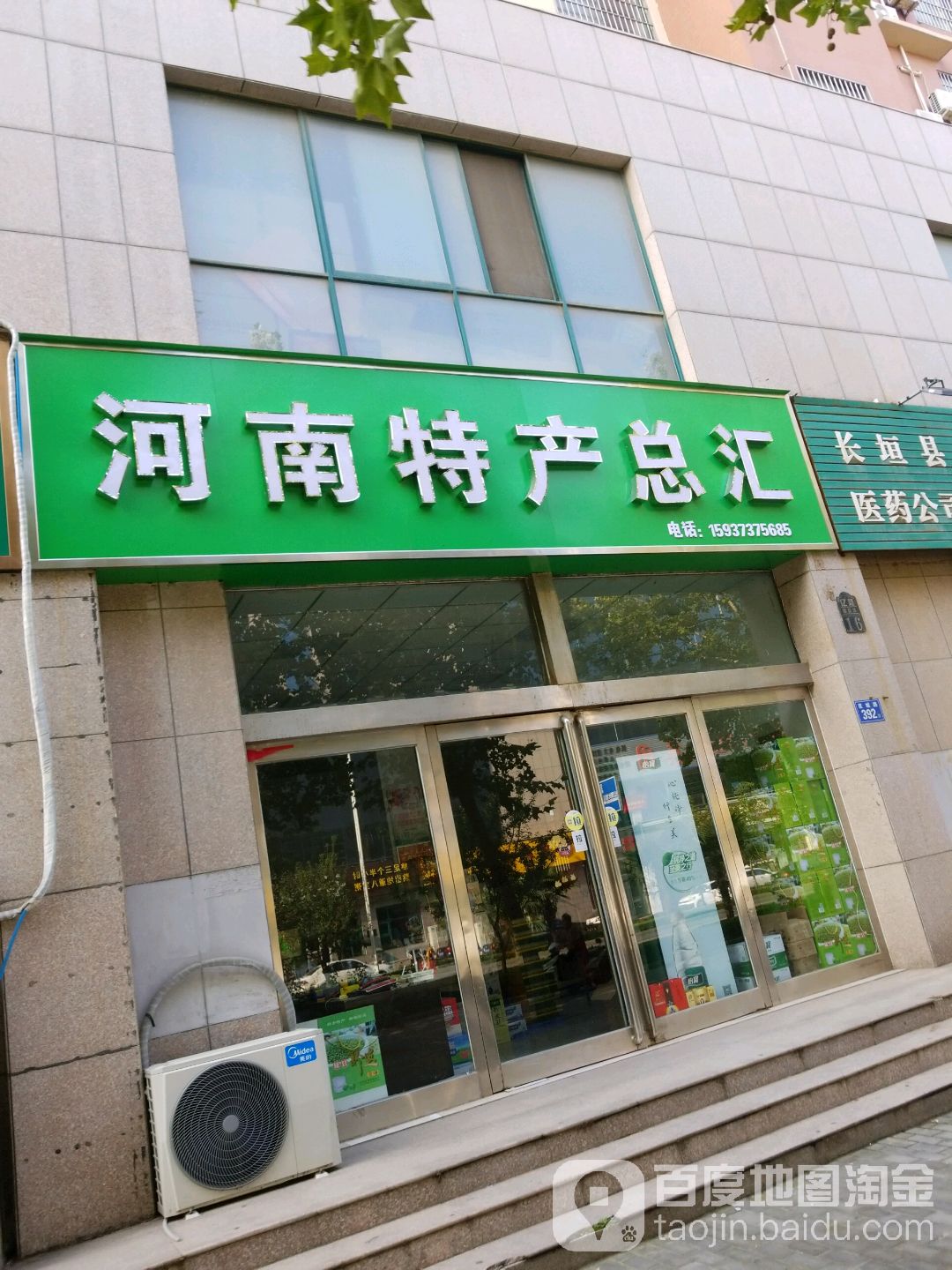 河南省特产总汇(世奥家园店)